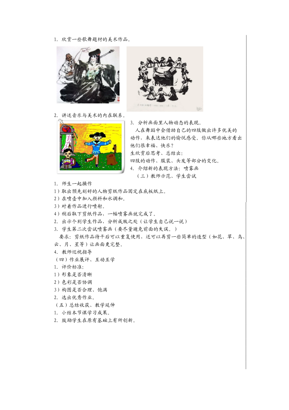 第12课 人美版美术五上《唱起来跳起来》标准教案.doc_第2页