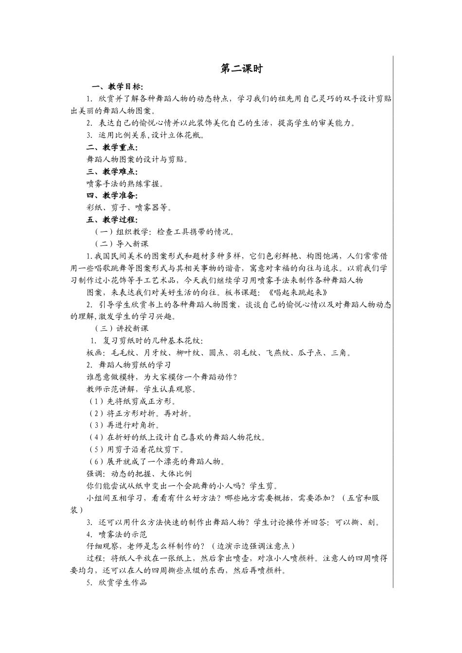 第12课 人美版美术五上《唱起来跳起来》标准教案.doc_第3页