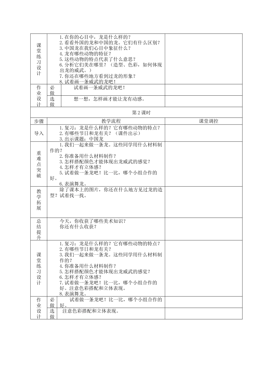 第14课 中国龙 教案 人美版 (1)-人美版小学美术五年级上册.doc_第3页
