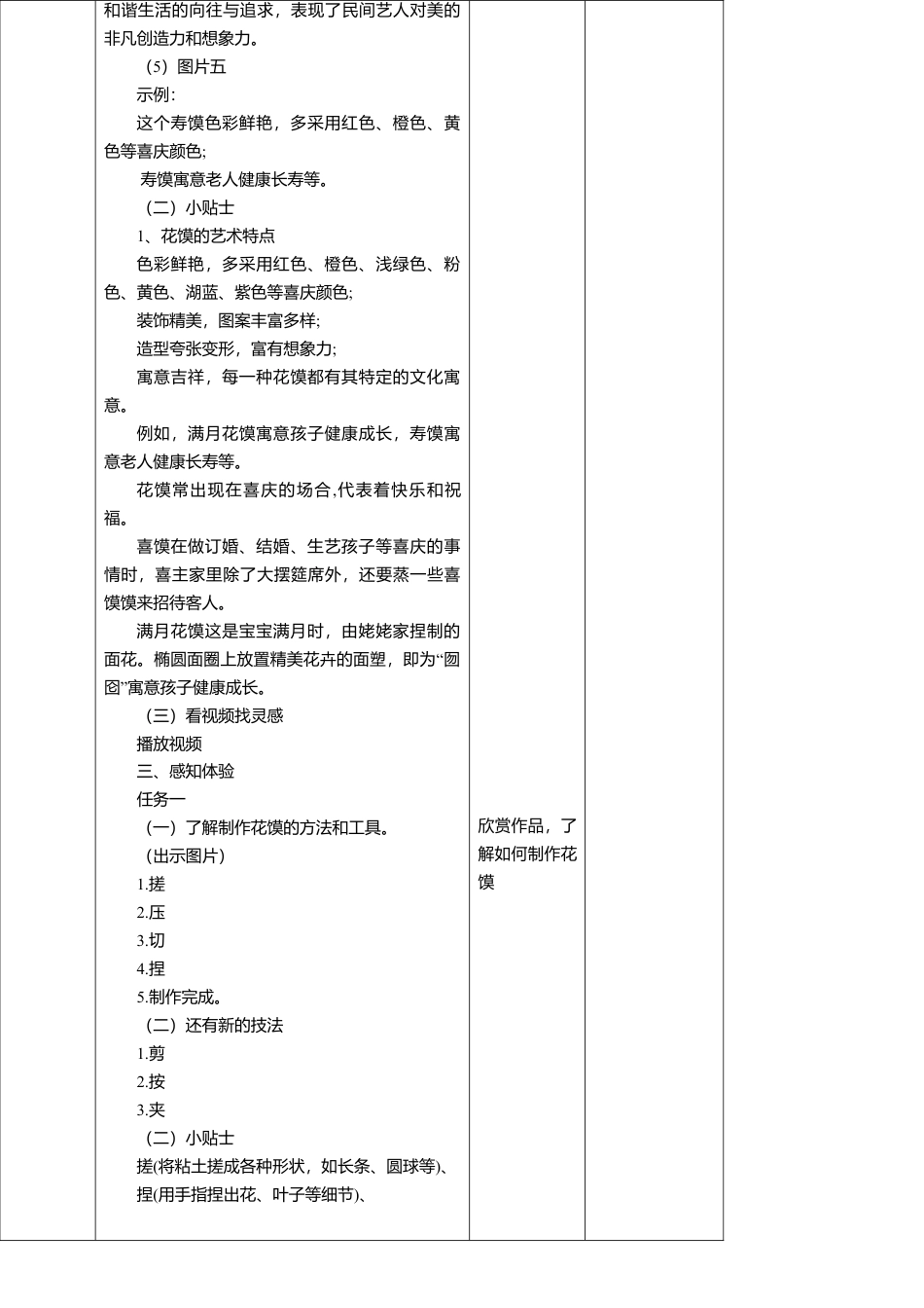 【人美版】美术  一年级上册    第四单元 1 巧手捏花馍   课时教案.doc_第3页