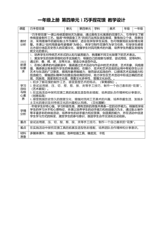 【人美版】美术  一年级上册    第四单元 1 巧手捏花馍   课时教案.doc