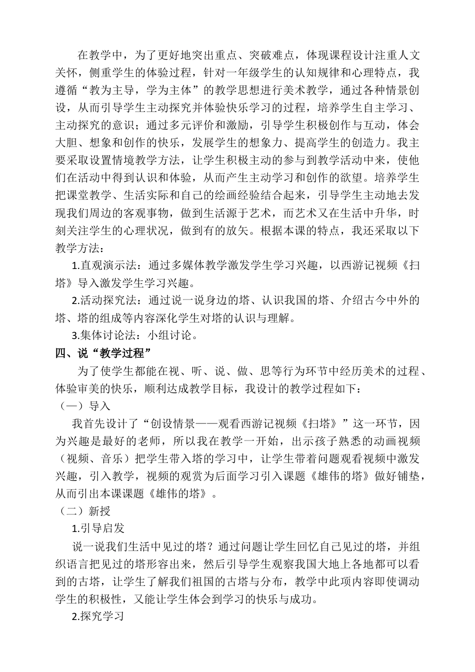 人美版美术二年级上册第二课《雄伟的塔》说课稿.doc_第2页