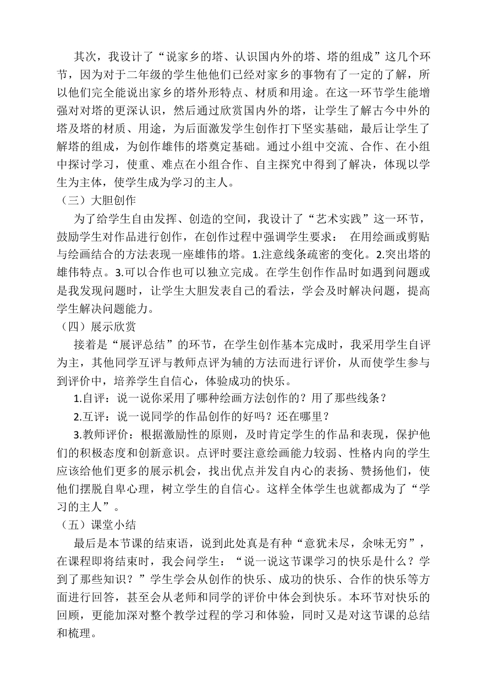 人美版美术二年级上册第二课《雄伟的塔》说课稿.doc_第3页