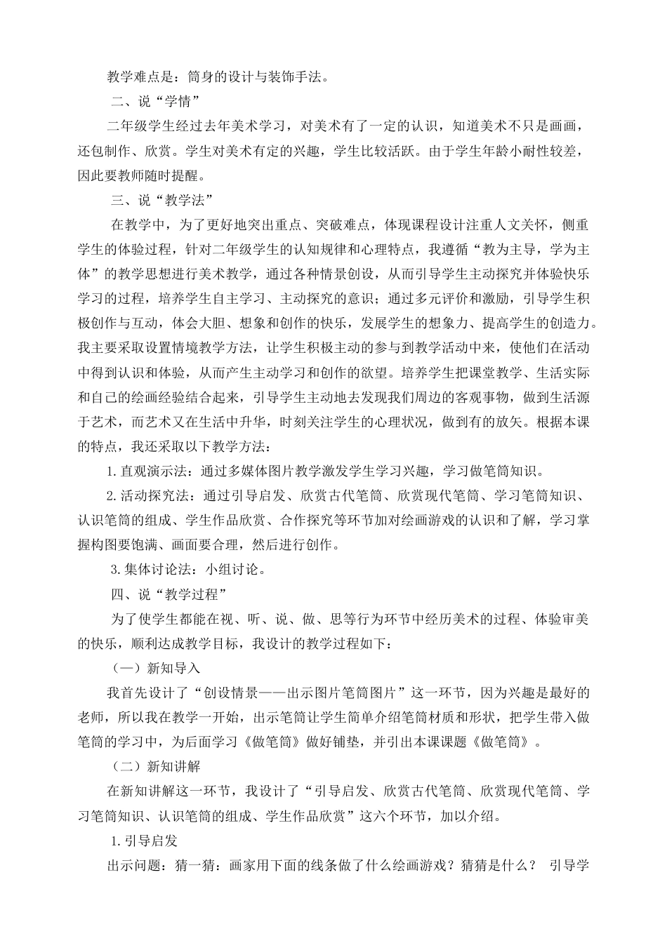 人美版美术二年级下册第十五课《做笔筒》说课稿.doc_第2页