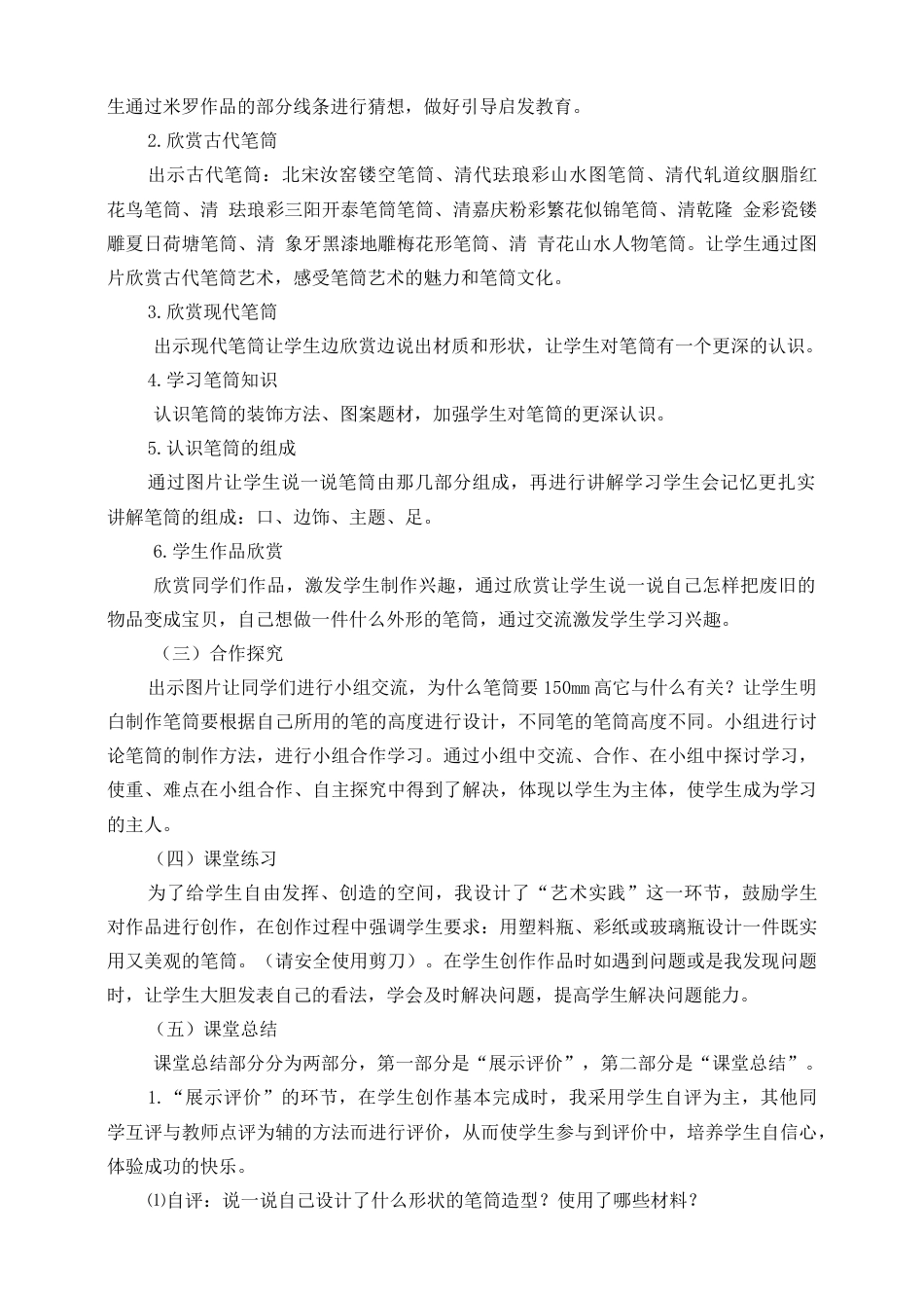 人美版美术二年级下册第十五课《做笔筒》说课稿.doc_第3页