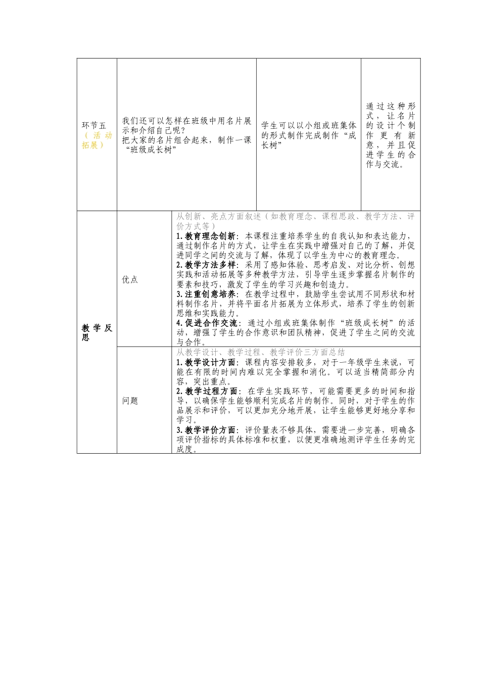 人美版美术一年级上册-分课时详案1《介绍我自己》.docx_第3页