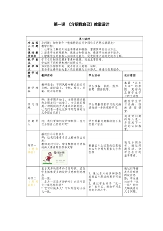 人美版美术一年级上册-分课时详案1《介绍我自己》.docx