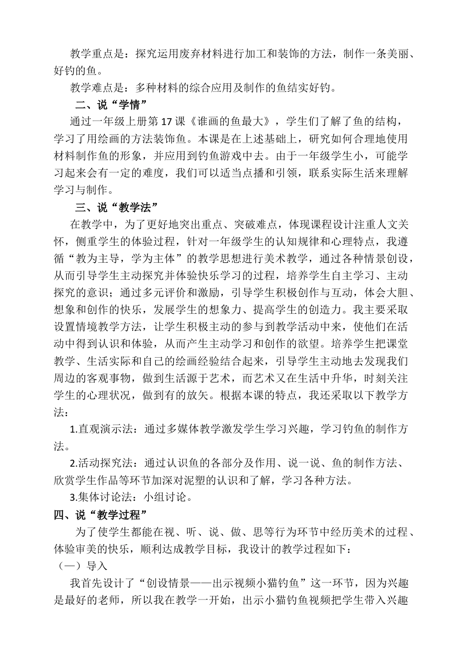 人美版美术一年级下册第十七课《钓鱼》说课稿.doc_第2页