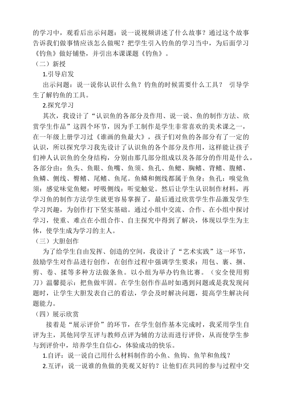 人美版美术一年级下册第十七课《钓鱼》说课稿.doc_第3页