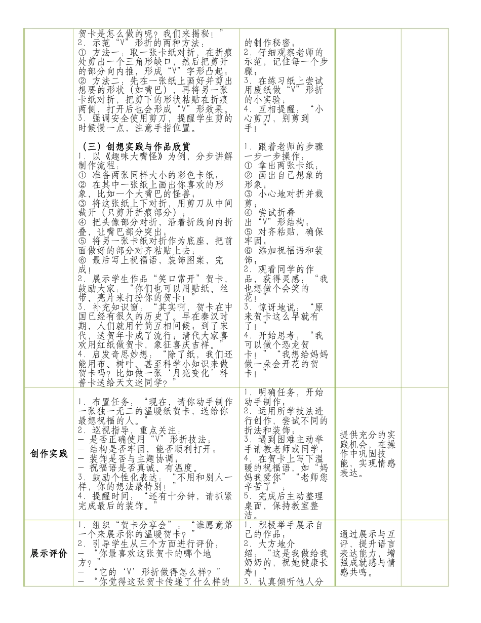 人美版美术-三年级上册第3单元第3课《温暖的纸贺卡》表格式核心素养教案.docx_第2页