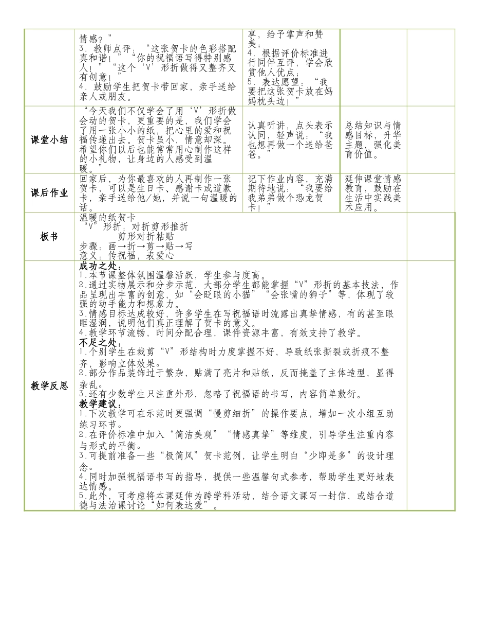 人美版美术-三年级上册第3单元第3课《温暖的纸贺卡》表格式核心素养教案.docx_第3页