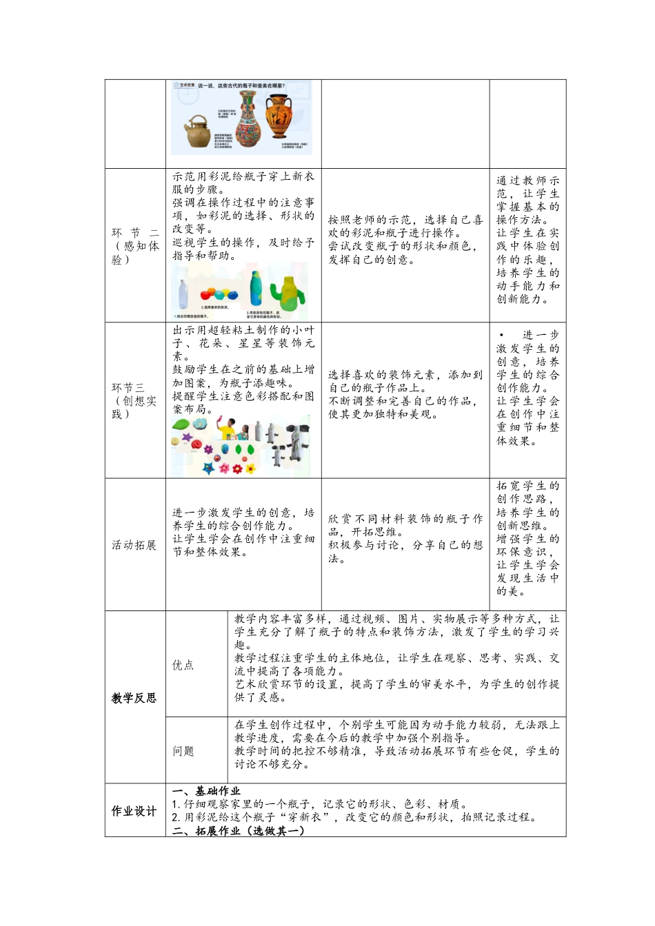 人美版美术一年级上册-3-1《我给瓶子穿新意》教学设计(1).docx_第2页