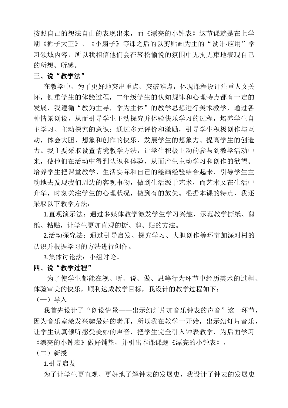 人美版美术二年级上册第五课《漂亮的小钟表》说课稿.doc_第2页