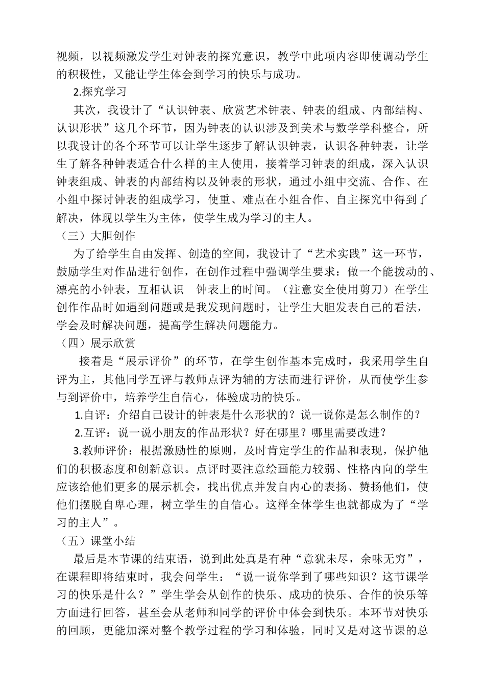 人美版美术二年级上册第五课《漂亮的小钟表》说课稿.doc_第3页