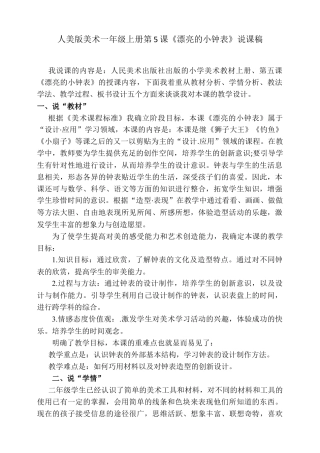 人美版美术二年级上册第五课《漂亮的小钟表》说课稿.doc