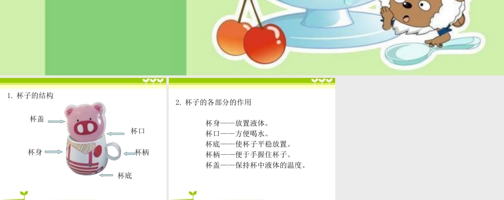 人美版小学美术二年级上册-杯子各部分的作用.ppt