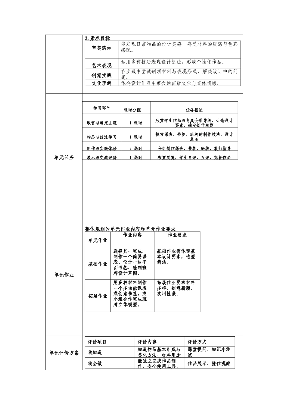 新人美二上第四单元《美化设计师》大单元教学设计.docx_第3页