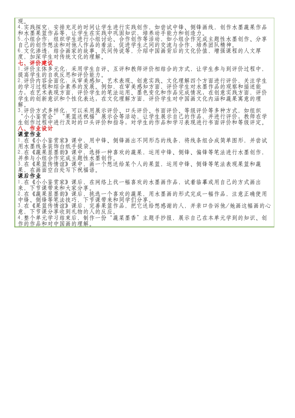 第2单元整体教学设计-人美版小学美术三年级上册.docx_第2页