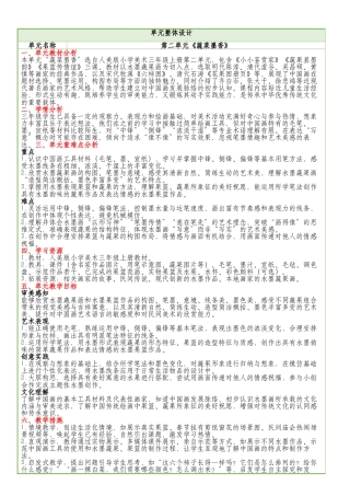 第2单元整体教学设计-人美版小学美术三年级上册.docx