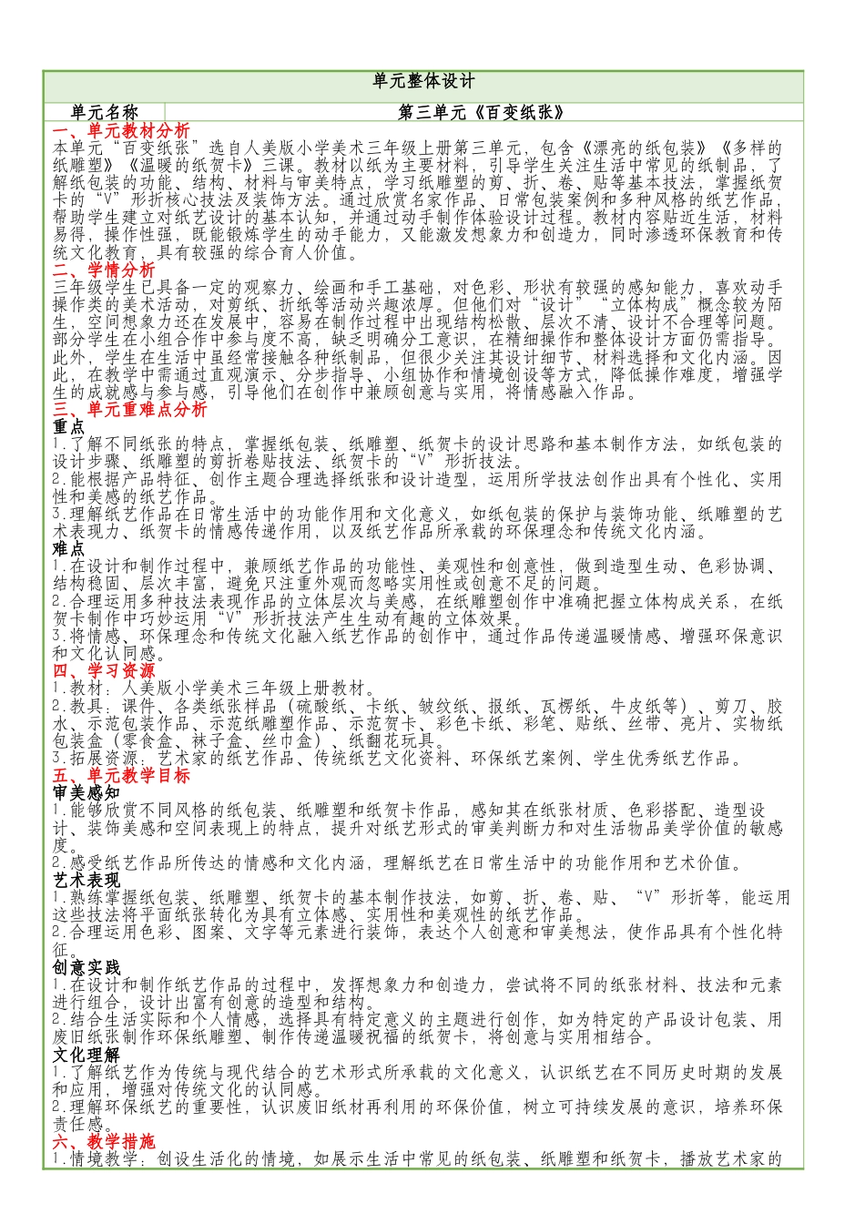 第3单元整体教学设计-人美版小学美术三年级上册.docx_第1页