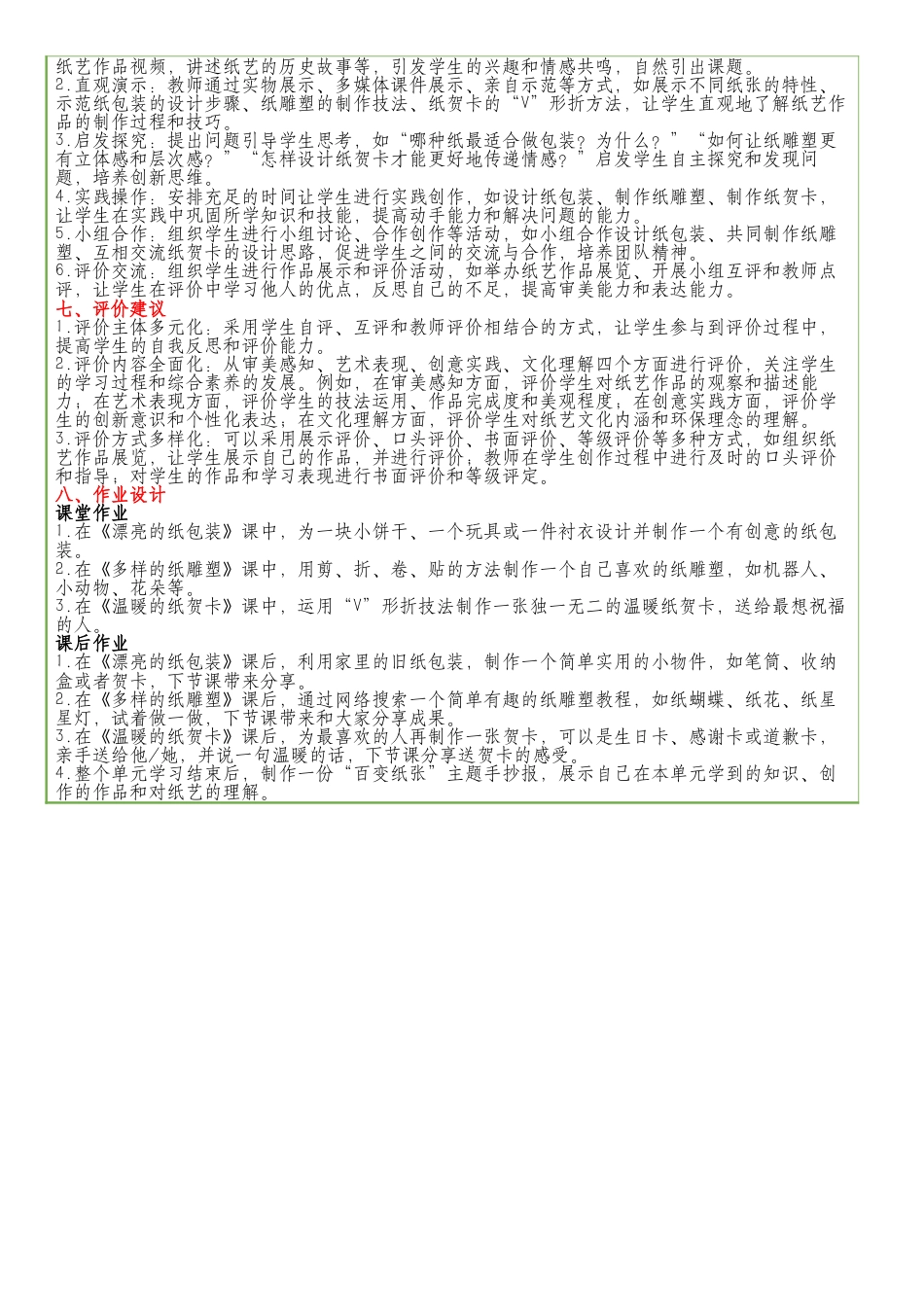 第3单元整体教学设计-人美版小学美术三年级上册.docx_第2页