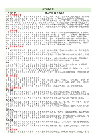 第3单元整体教学设计-人美版小学美术三年级上册.docx