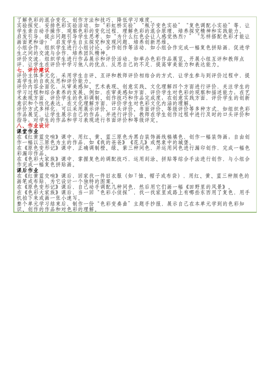 第4单元整体教学设计-人美版小学美术三年级上册.docx_第2页