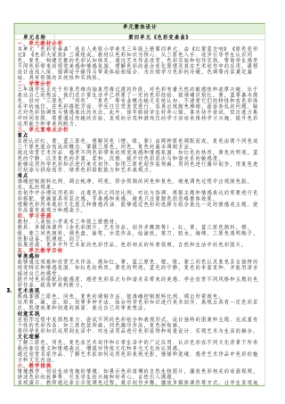 第4单元整体教学设计-人美版小学美术三年级上册.docx