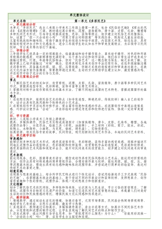 第1单元整体教学设计-人美版小学美术三年级上册.docx
