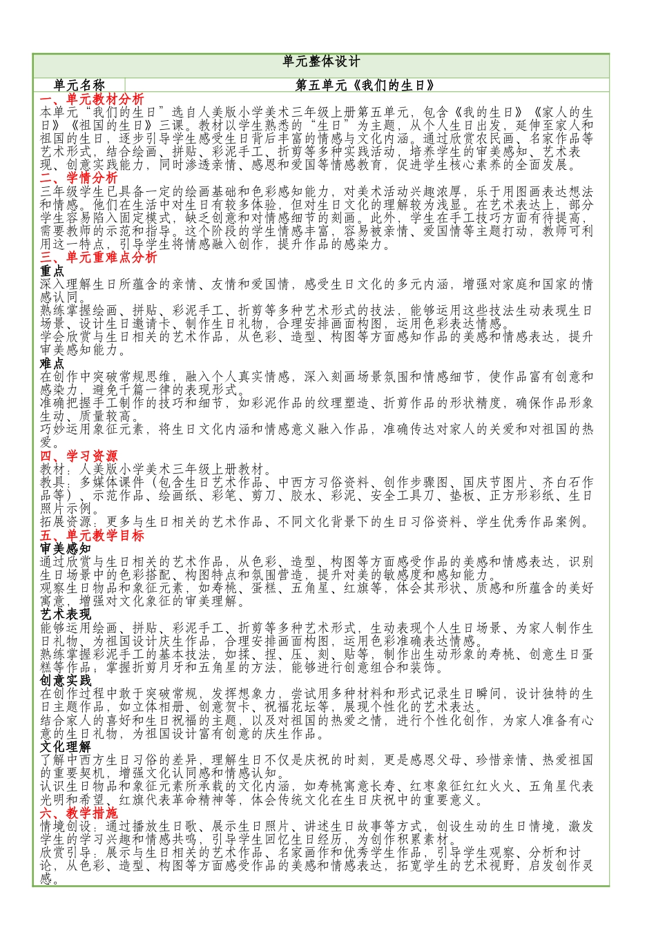 第5单元整体教学设计-人美版小学美术三年级上册.docx_第1页