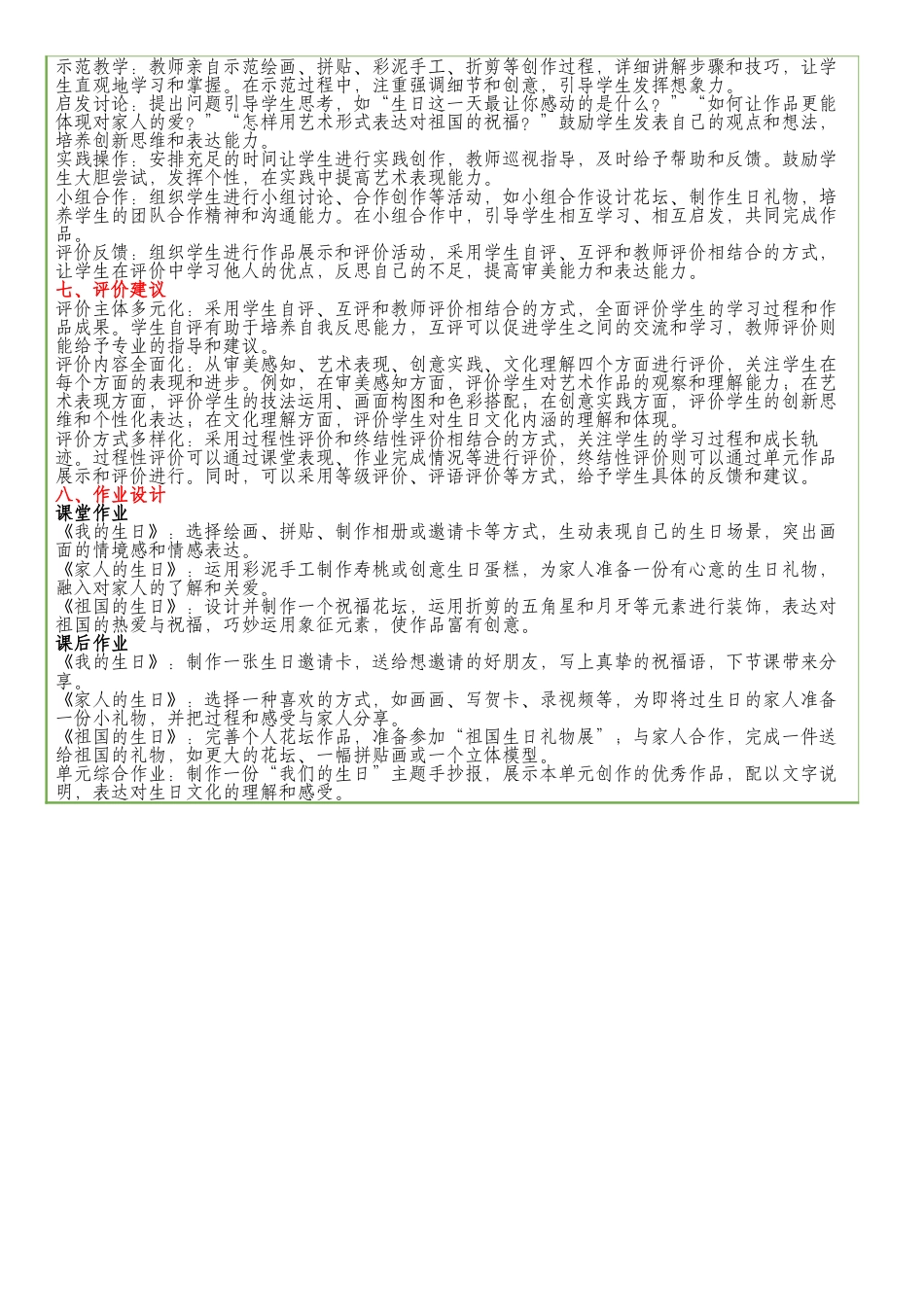 第5单元整体教学设计-人美版小学美术三年级上册.docx_第2页