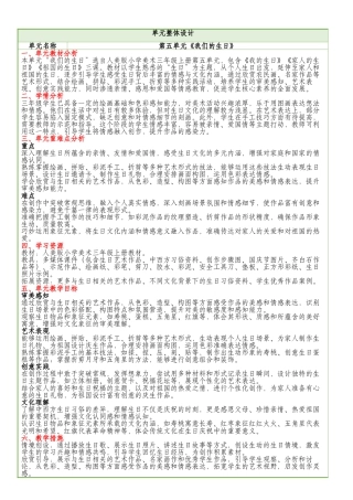 第5单元整体教学设计-人美版小学美术三年级上册.docx