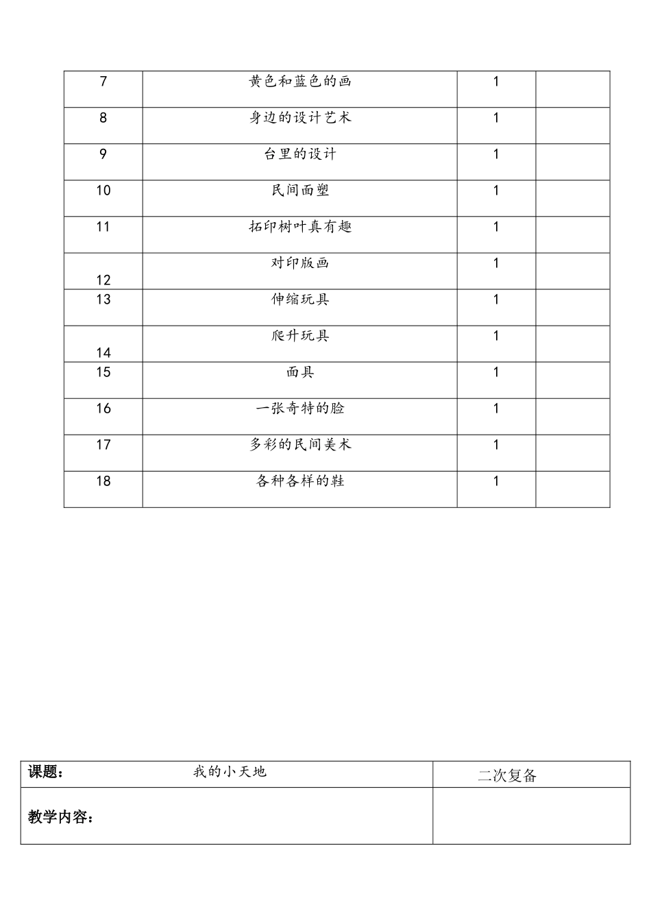 人美版小学美术三上册全册教案.doc_第2页