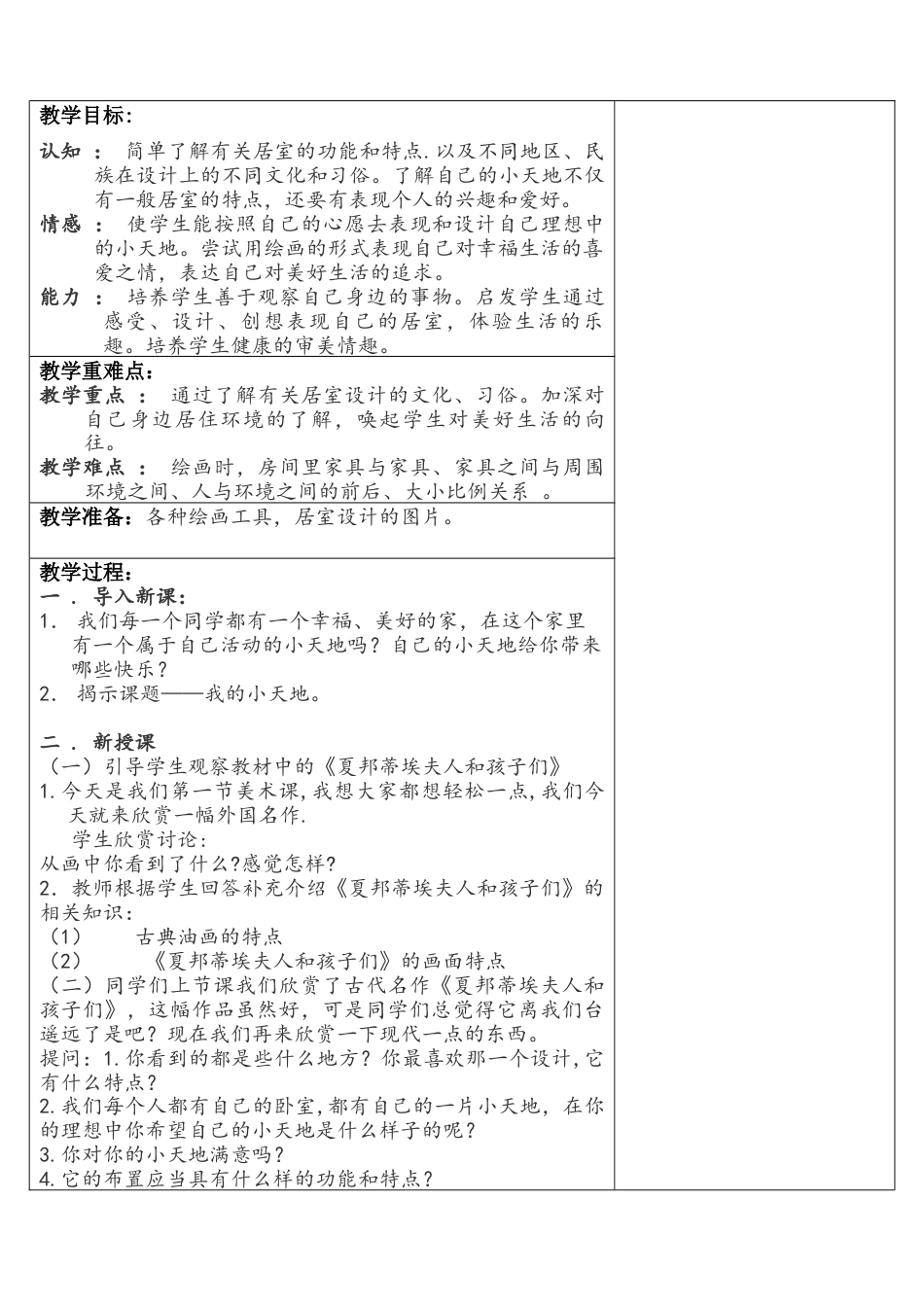 人美版小学美术三上册全册教案.doc_第3页