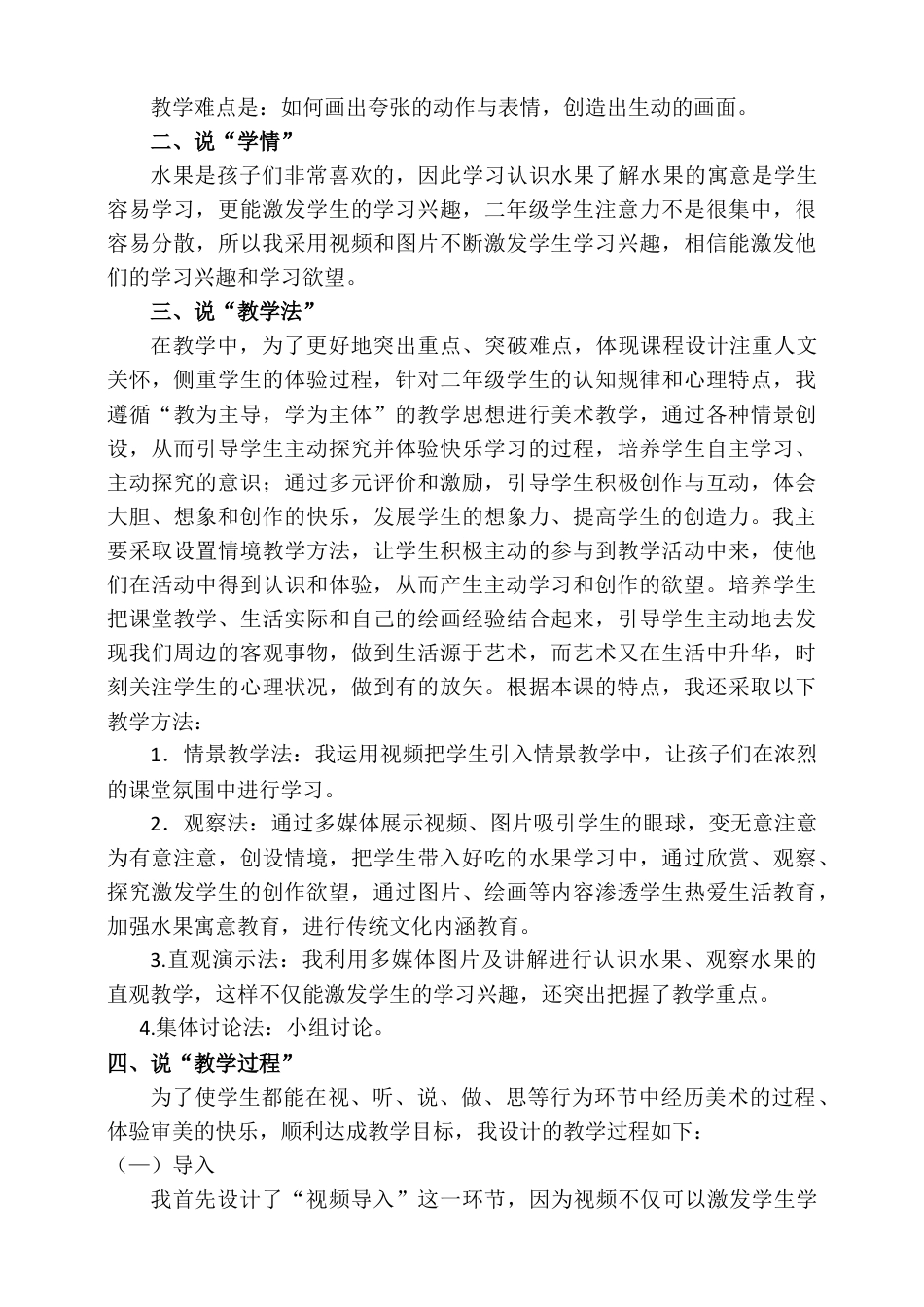 人美版美术二年级上册第十二课《好吃的水果》说课稿.doc_第2页