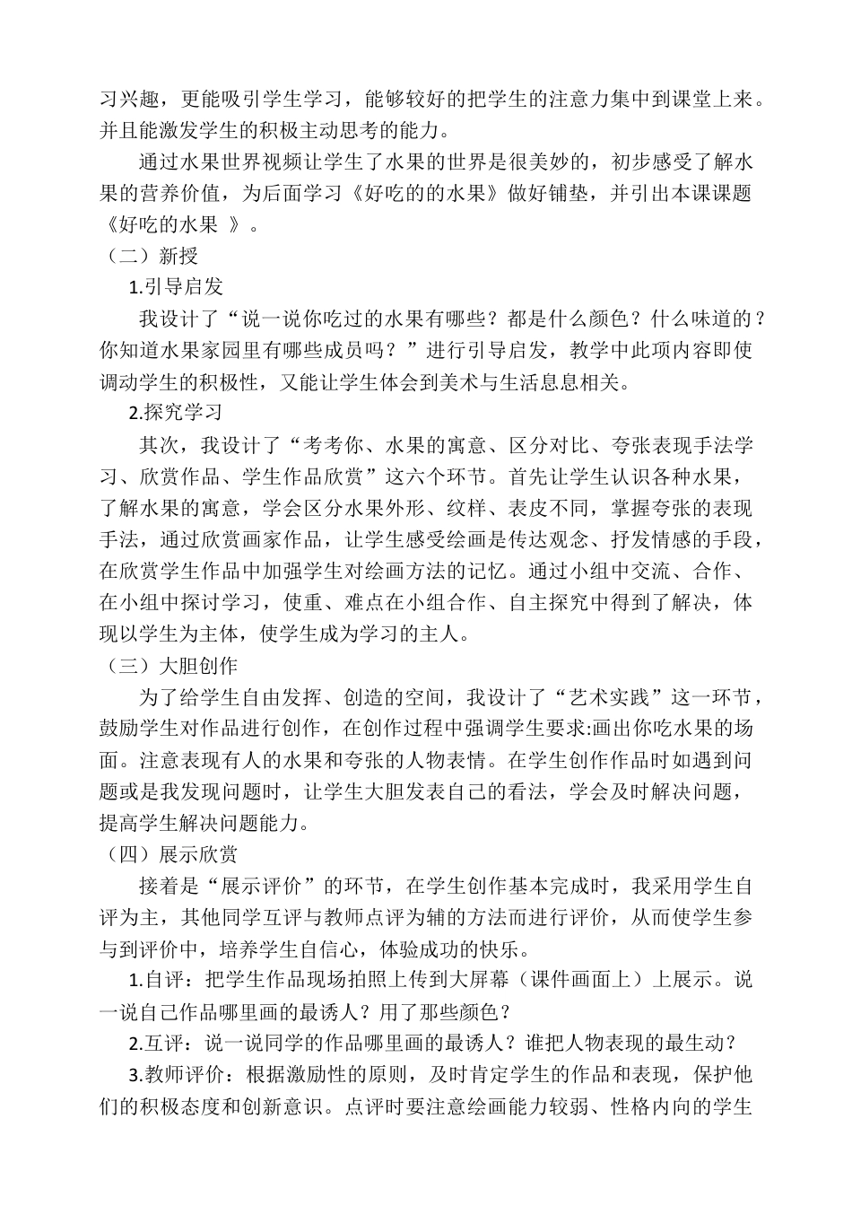 人美版美术二年级上册第十二课《好吃的水果》说课稿.doc_第3页