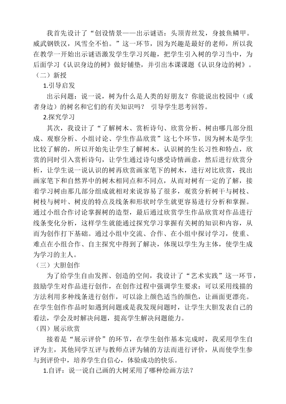 人美版美术二年级下册第三课《认识身边的树》说课稿.doc_第3页