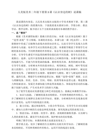 人美版美术二年级下册第三课《认识身边的树》说课稿.doc