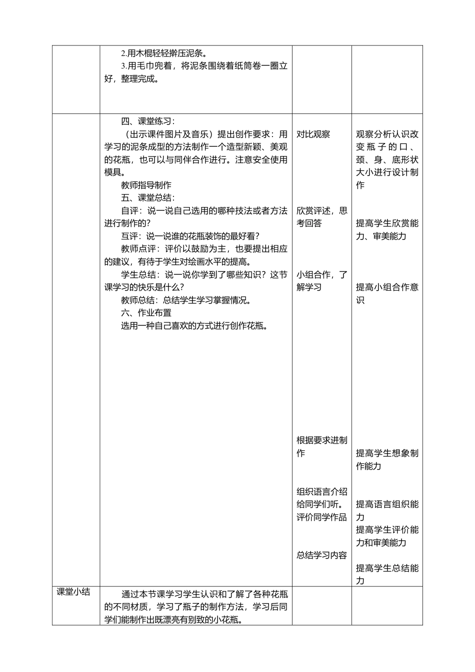 人美版美术三年级下册第八课《别致的小花瓶》教案.doc_第3页