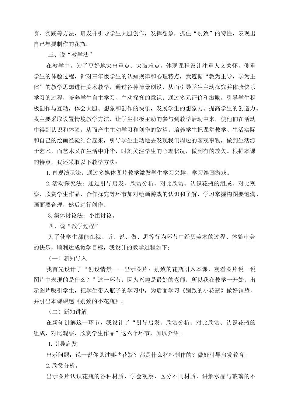 人美版美术三年级下册第八课《别致的小花瓶》说课稿.doc_第2页