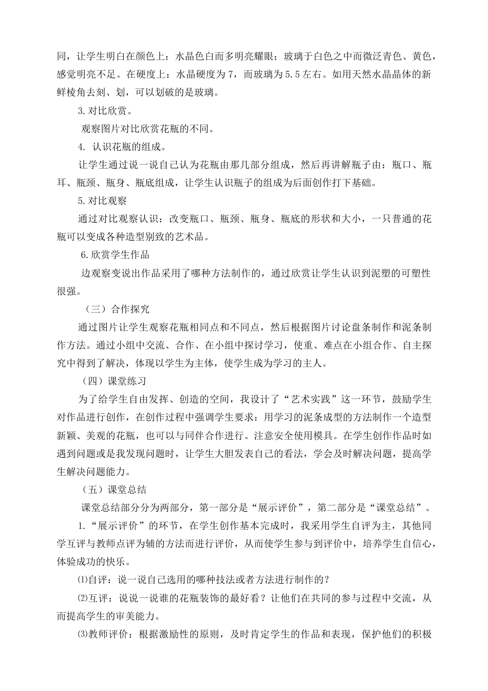 人美版美术三年级下册第八课《别致的小花瓶》说课稿.doc_第3页