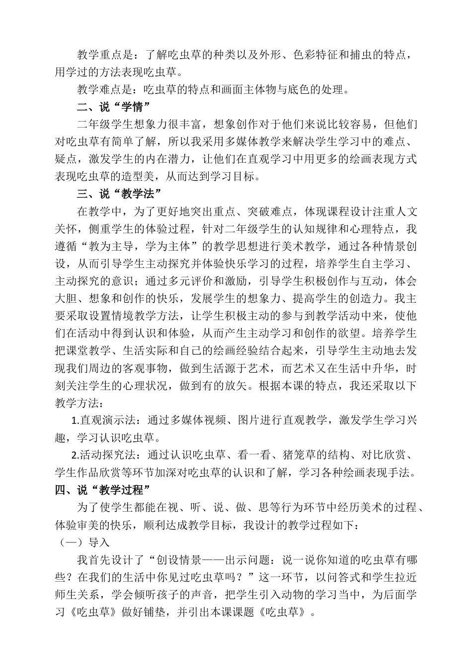 人美版美术二年级下册第二课《吃虫草》说课稿.doc_第2页
