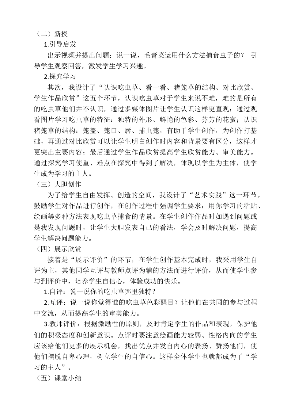 人美版美术二年级下册第二课《吃虫草》说课稿.doc_第3页