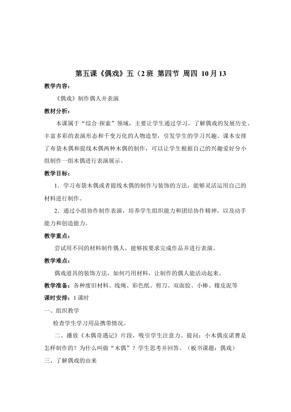 第7课 人美版美术五上《偶戏》精美教案.doc_第1页