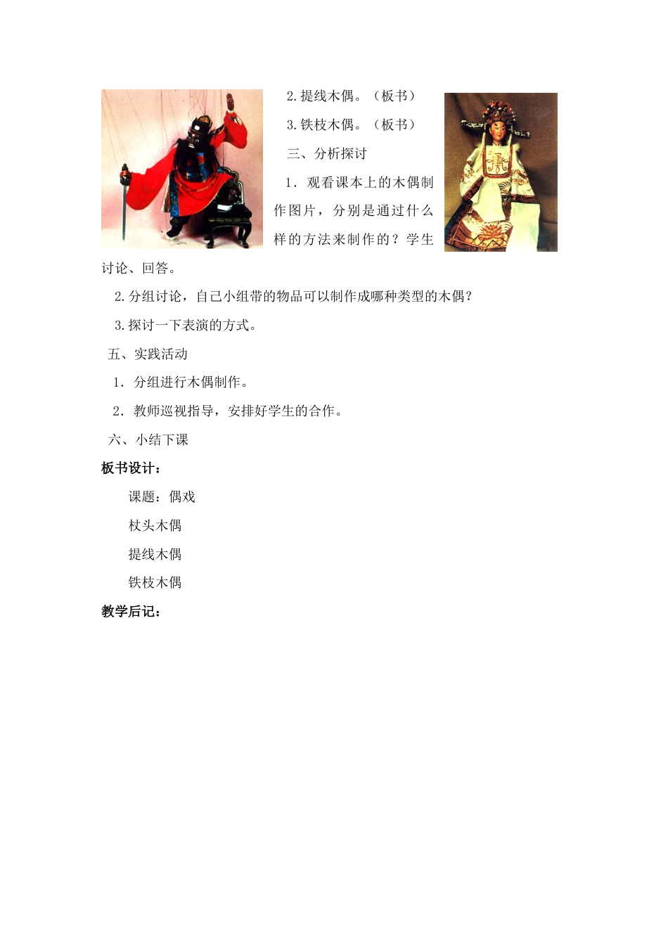 第7课 人美版美术五上《偶戏》精美教案.doc_第3页