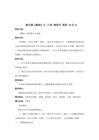 第7课 人美版美术五上《偶戏》精美教案.doc