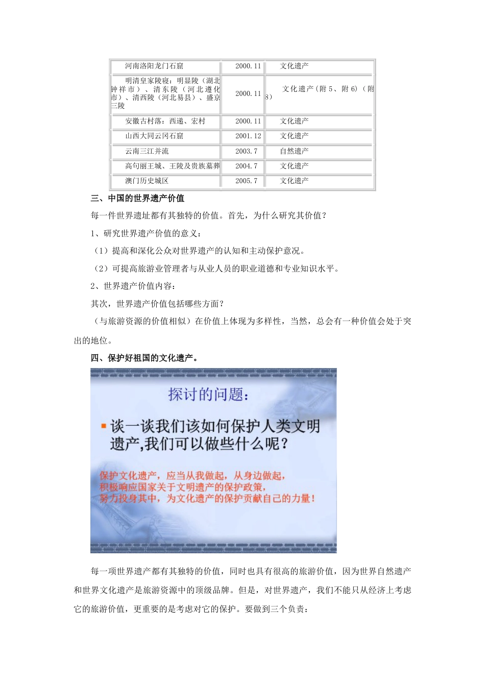 《神州风采》教案-人美版小学六年级上册.doc_第3页