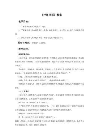 《神州风采》教案-人美版小学六年级上册.doc
