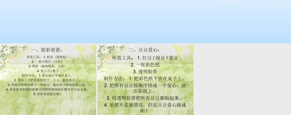 人美版小学美术二年级上册-花样制作.ppt