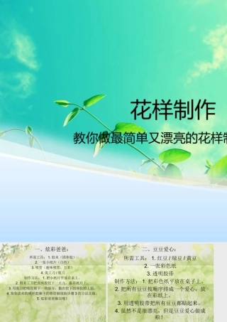 人美版小学美术二年级上册-花样制作.ppt